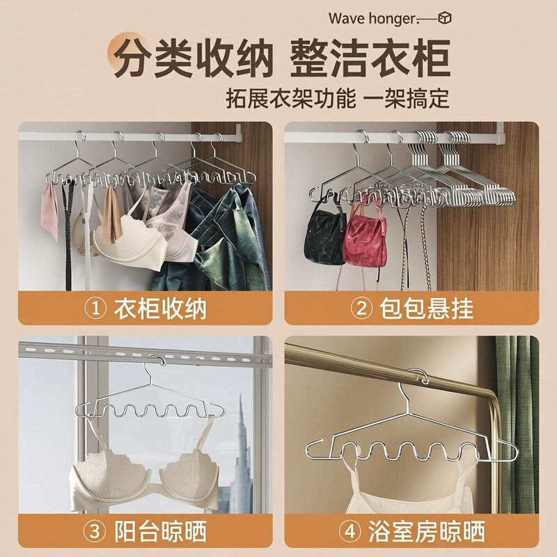 家用不锈钢衣架内衣吊带无痕波浪衣柜晾衣架衣撑多功能收纳神器