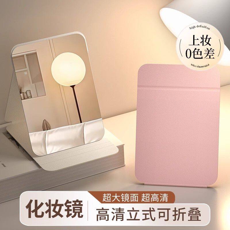 镜子化妆镜ins风折叠学生宿舍用便携带全面屏桌面随身台式梳妆镜