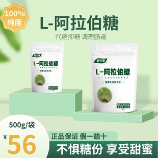 L-阿拉伯糖粉食品级甜代糖控糖无蔗糖抑制分吸收零卡阻断成人