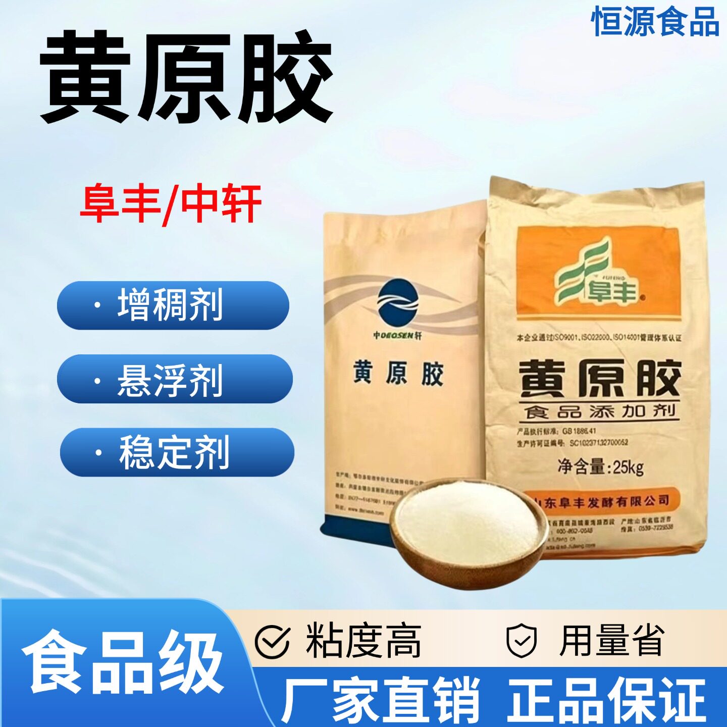 中轩阜丰黄原胶食品级增稠剂饮料粥烘焙乳化剂稳定剂悬浮剂食用胶