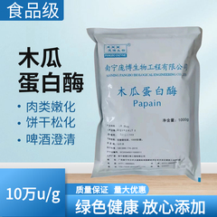 木瓜蛋白酶食品级蛋白水解酶嫩肉粉松肉粉毛肚专用牛肉烧烤鸭肠粉