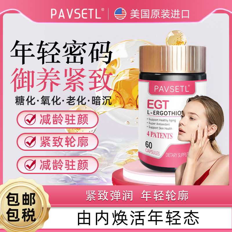 麦角硫因口服美容维生素内服含PQQ紧致胶原蛋白肽虾青素官方进口,保健食品/膳食营养补充食品,口服美容营养品,淘宝优惠券,粉丝福利购,淘宝优惠卷