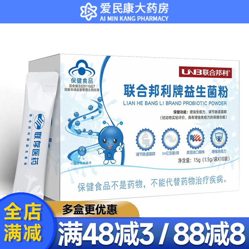 联合邦利益生菌粉10袋儿童青少年成人益生菌颗粒成分含乳双歧杆菌