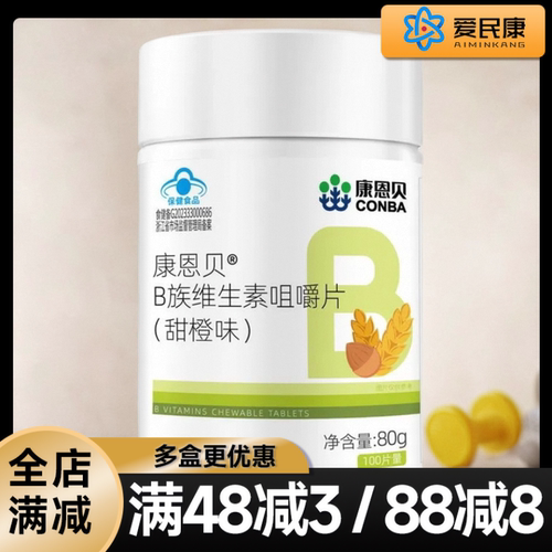 康恩贝B族维生素咀嚼片100成人孕妇补充多种复合B族维生素 B1B2B6