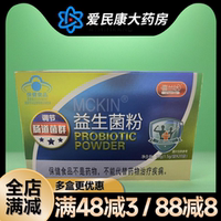 麥金利牌喜蘭達(dá)益生菌粉20袋中老年成人調(diào)節(jié)腸道菌群大人兒童學(xué)生