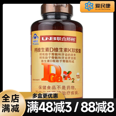 联合邦利 钙维生素D维生素K软胶囊300粒中老年孕妇乳母成人补充钙