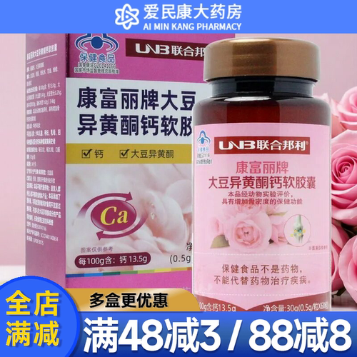 联合邦利大豆异黄酮钙软胶囊60粒成分原料内含碳酸钙中老年保健品