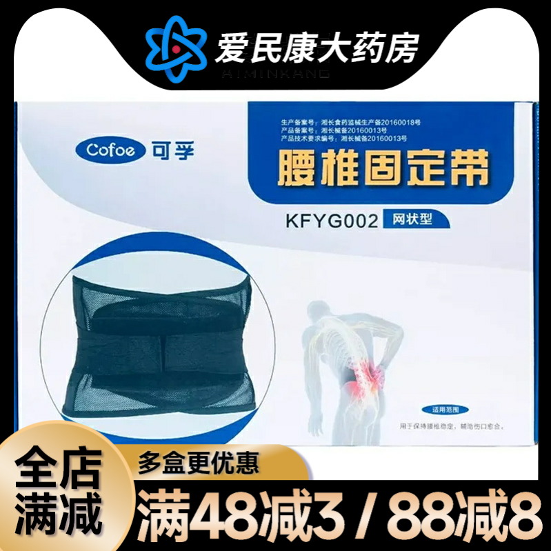 可孚腰椎固定带腰间盘突出腰椎劳损术后带钢板辅助固定腰带腰托带