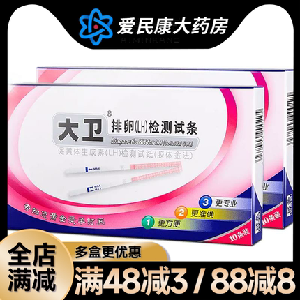 大卫排卵试纸排卵检测试条女性备孕测排卵期早早孕验排卵孕试纸条