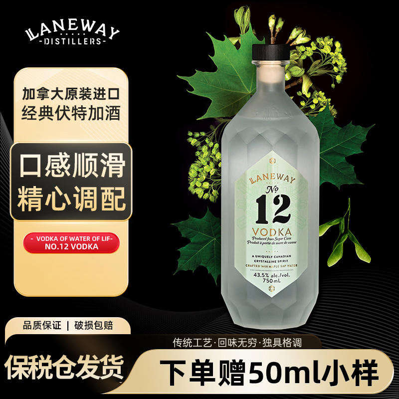 Laneway加拿大原装进口伏特加鸡尾酒调酒基酒洋酒750ml非灰雁烈酒