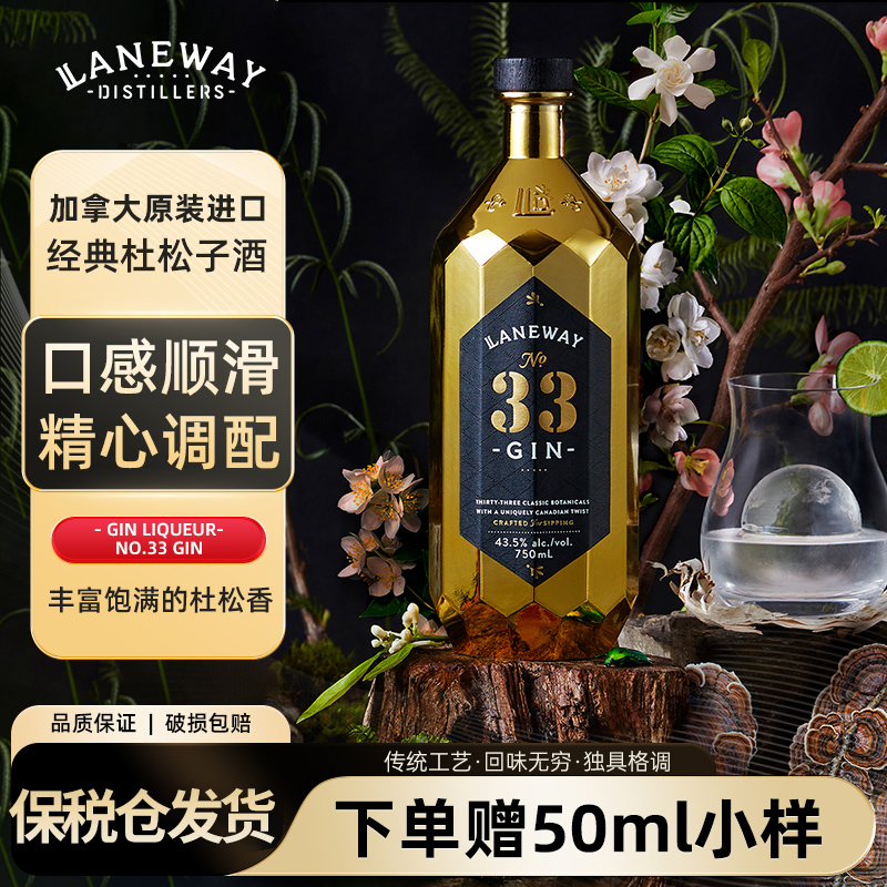Laneway NO.33加拿大进口金酒杜松子酒特调鸡尾酒750ml洋酒礼盒装