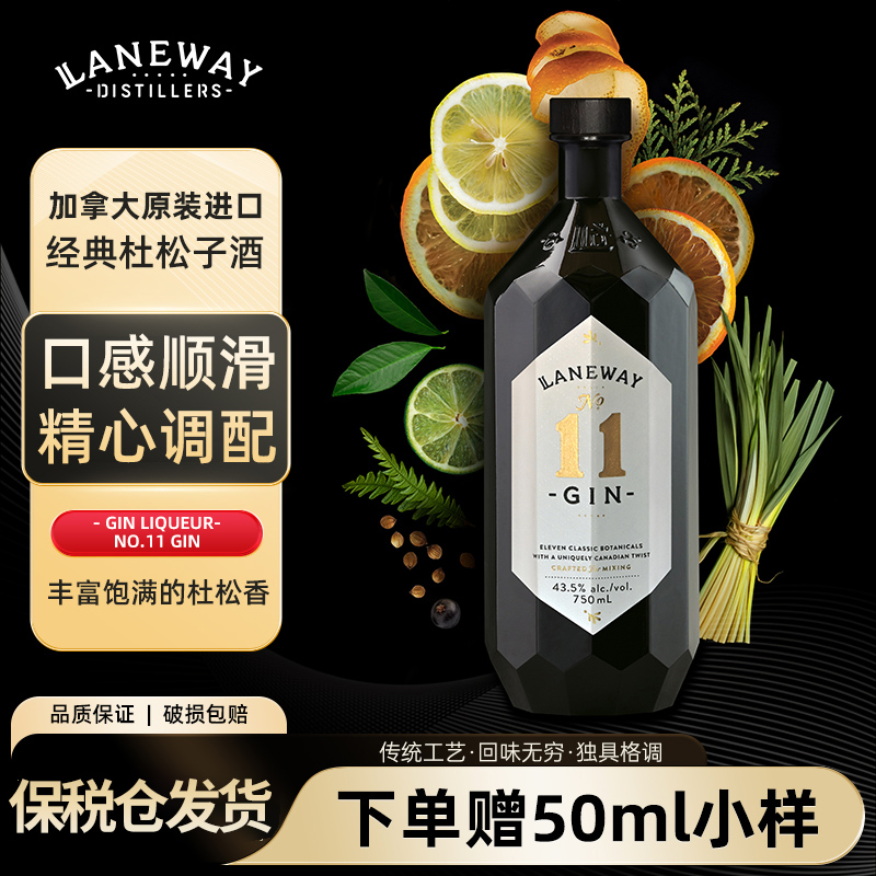 Laneway NO.11加拿大进口金酒杜松子酒金汤力特调鸡尾酒750ml洋酒