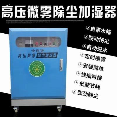高压微雾喷淋车间除尘设备主机降尘雾森系统厂房煤棚料棚上门安装