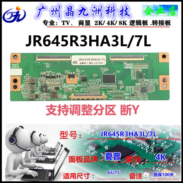 升级版 SH9353B2A-V1.0 逻辑板 白色条码 JR645R3HA3L 4k