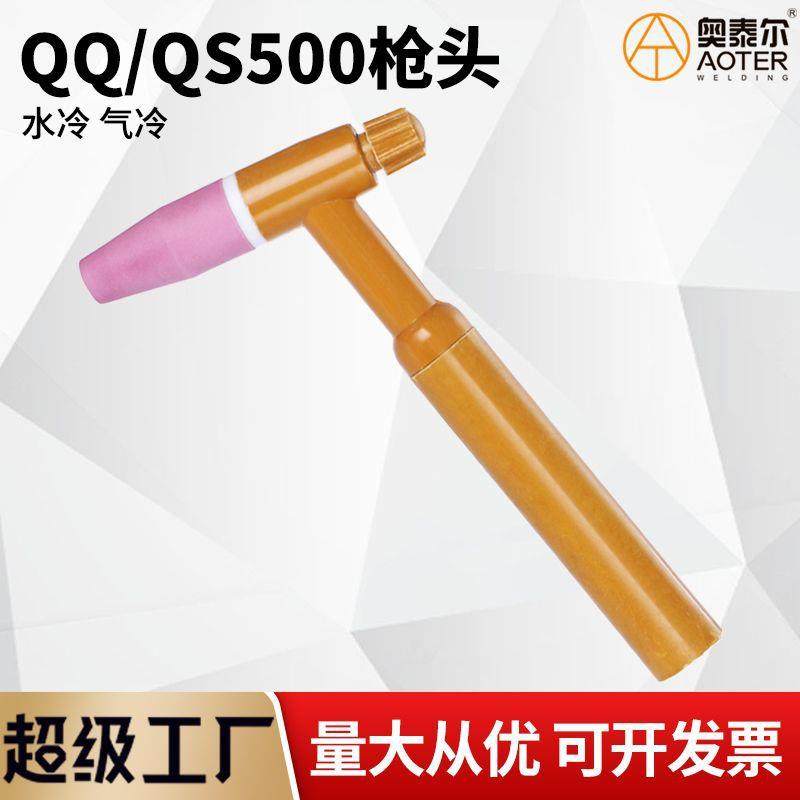 QQ500/QS500气冷冰冷氩弧焊500A焊枪头切割炬割把切割机焊接配件