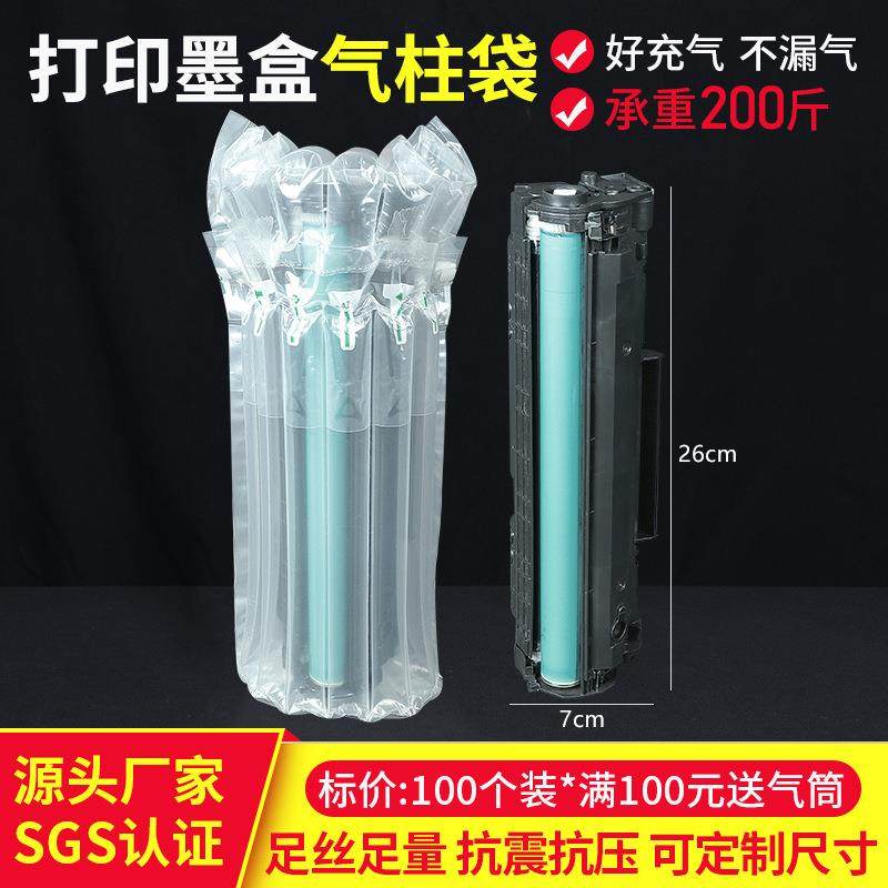 6柱27cm打印机墨盒气柱袋气泡柱气泡袋快递打包防震摔充气包装袋