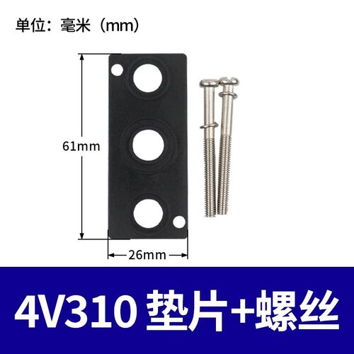 电磁阀汇流板底座4V210-08垫片密封胶垫4V110/310/4V410螺丝盲板