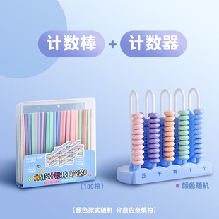 计数器小学生一年级五档上二四万位记数算术架数学教具珠子加减法