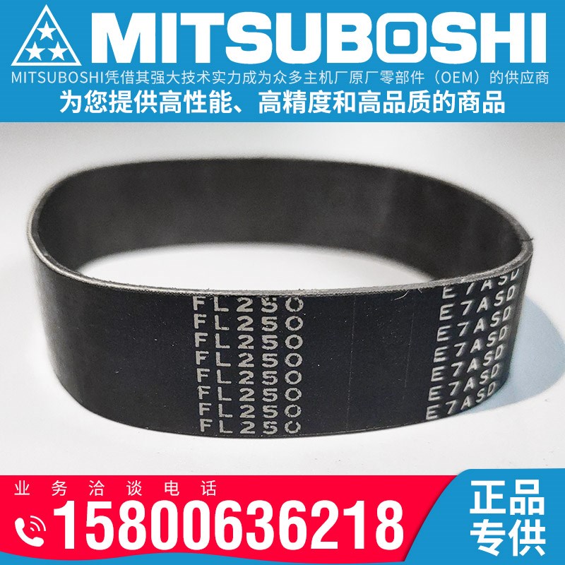 日本三之星进口FLEXSTAR橡胶平皮带FL1120 1180 1250 1285 1320