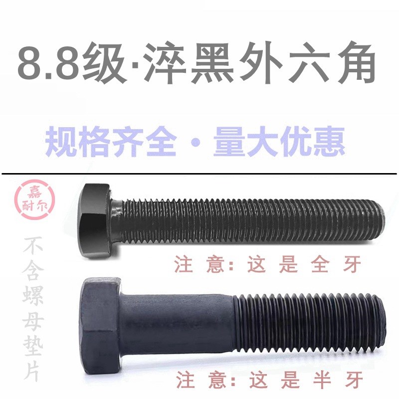 上海天宝8.8级外六角头螺丝GB5782半牙螺栓M10m12m24x160加长螺杆