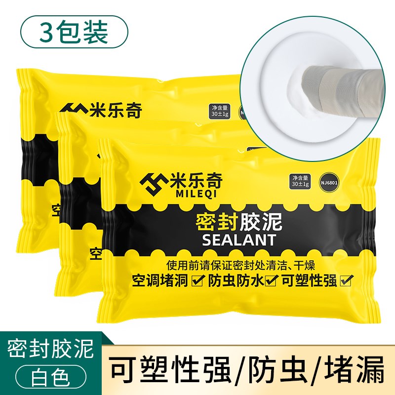 下水道密封泥堵洞神器空调洞堵塞胶泥防水防霉管道口封堵橡皮泥