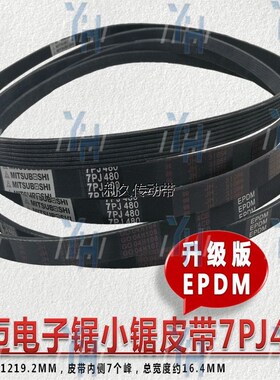 德国豪迈HPP180电子锯皮带 PL500 PJ480 PJ400 源头厂家 现货包邮