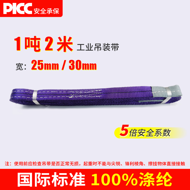 吊装带5吨起重3T国标1吨彩色吊绳涤纶扁平行车叉车工业吊车吊带绳