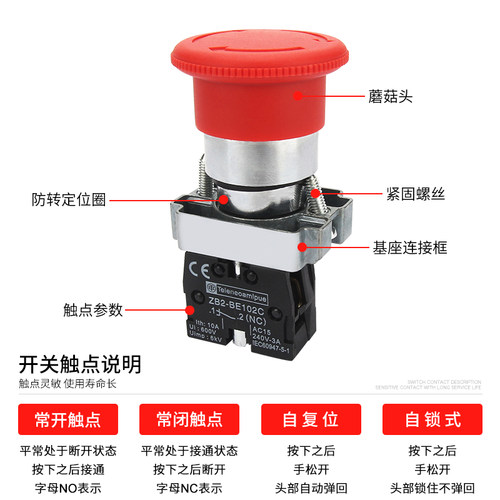 按钮开关圆形(ZB2)XB2-BS542C蘑菇头紧急急停按钮一常闭22mm