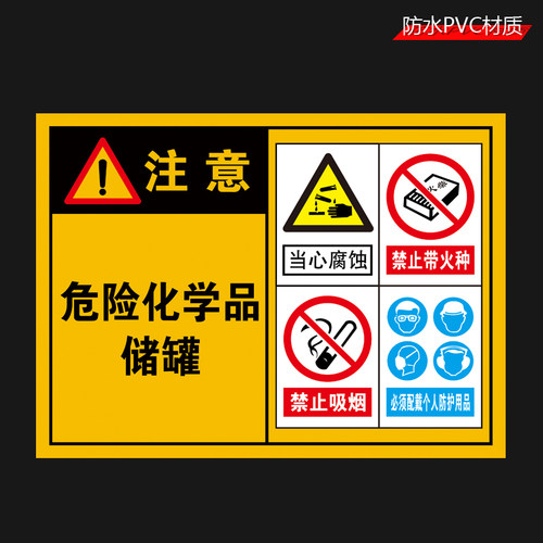 玖安当心危险化学品PVC标识牌危化品仓库存放处标牌注意危险废物