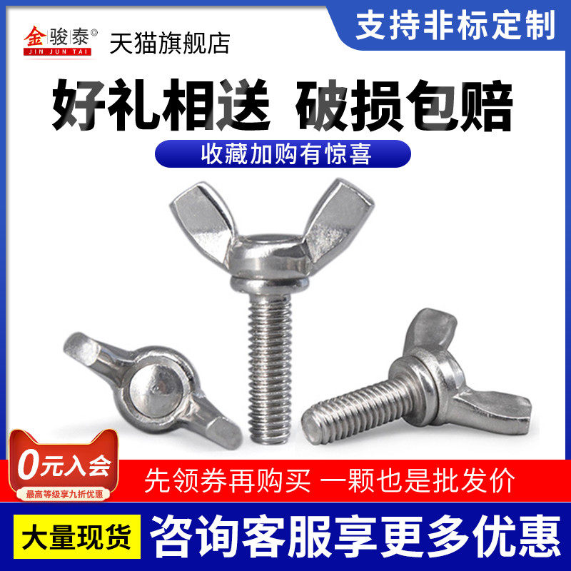 304不锈钢蝶形螺丝钉手拧羊角碟型螺丝螺钉蝴蝶螺栓M3M4M5VM6M8M1