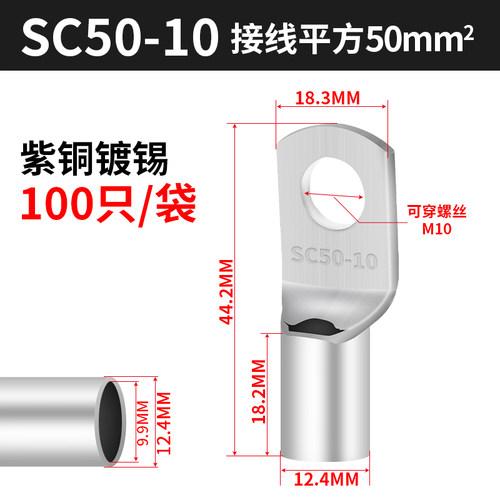 SC50-6/8/10镀锡铜鼻子 50平方电缆接头 紫铜接线端子 欧式接线端