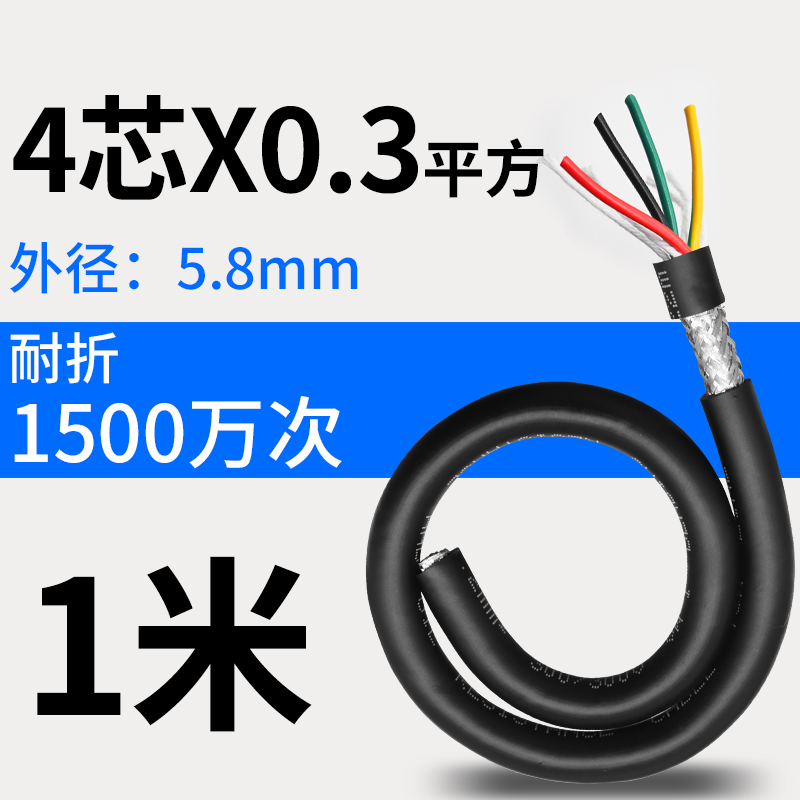 屏蔽拖链电缆TRVVP耐折1500万次高柔z2/3/4芯0.3/0.5/0.75平方耐