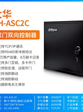 大华门禁控制器DH-ASC1C/2C/4C单门双门四门铁箱型刷卡门禁系统