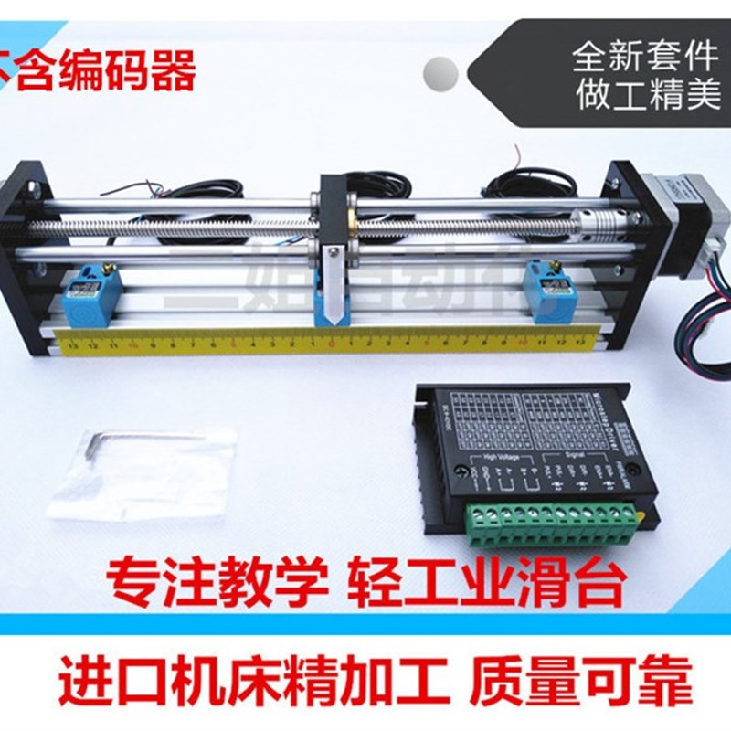 步进电机套装 plc运动控制 编码器驱动器接近开关 丝杆滑台 模组