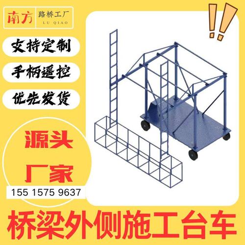 桥梁外侧吊篮台车防撞墙模板台车排水管施工台车护栏施工吊篮