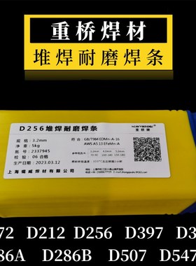 D132 D172 D212 D237 D256 D266 D286A铬钼钢高锰钢堆焊耐磨焊条