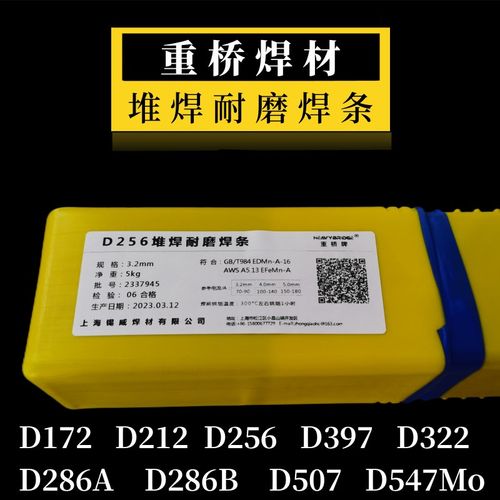 D132 D172 D212 D237 D256 D266 D286A铬钼钢高锰钢堆焊耐磨焊条