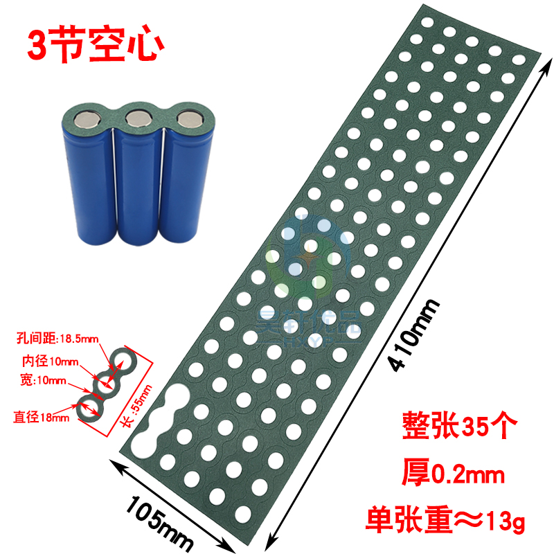 18650锂电池绝缘垫圈 空心/实心青稞纸 带背胶可粘贴1-13节可选