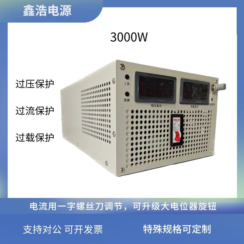 3000W大功率可调直流稳压电源15V24V48V80V400V600V1000V高压开关
