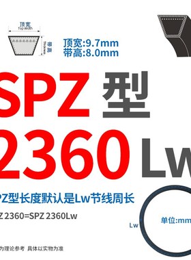 三角带SPZ/2240/2262/2280/2287/2360/2437/Lw传动皮带工业设备机