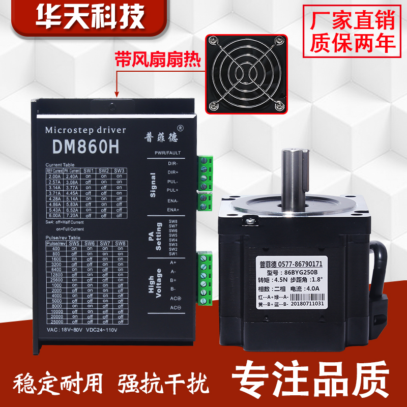 86步进电机套餐 86BYB250B 扭矩4.5N.M 机长80MM+驱动器DM860H