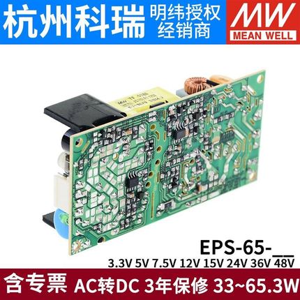 明纬PCB电源EPS-65-3.3/5/7.5/12/15/24/36/48V 小体积裸板可替PS