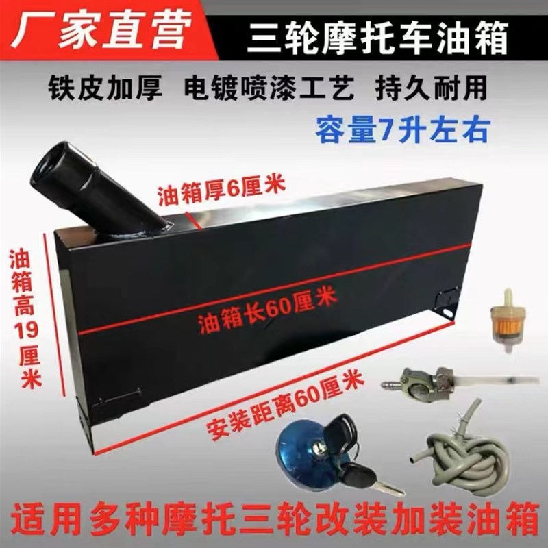 三轮摩托车油箱 改装加大固定油箱  长方形铁皮油箱