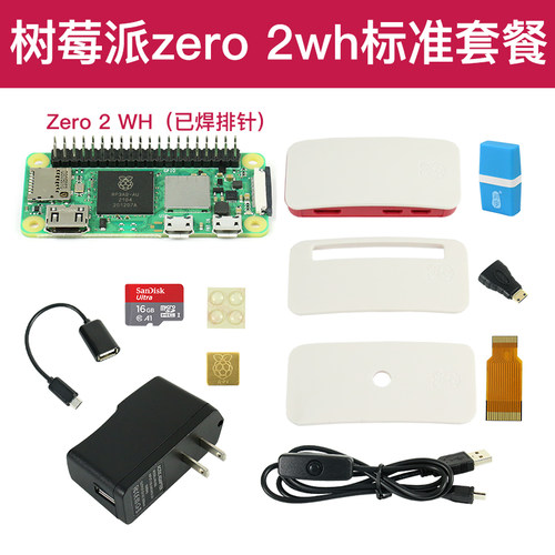 树莓派zero Raspberry Pi zero 2w 开发板 zero w  套件zero w h