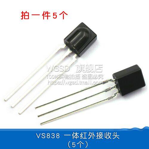 VS1838B 遥控接收管 VS1738 1838/HS0038/838/红外接收头一体化
