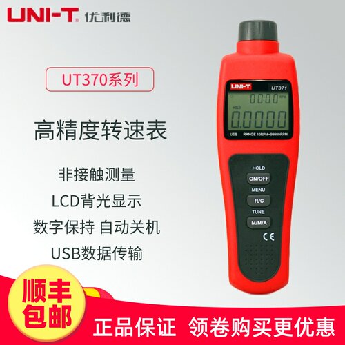 优利德UT371 UT372非接触转速测速仪数显转速表光电转速仪转速计