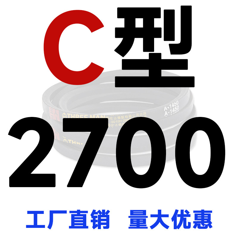 三角带C型皮带C2692/C4000风机矿场农机皮带A型工业皮带B型传动带