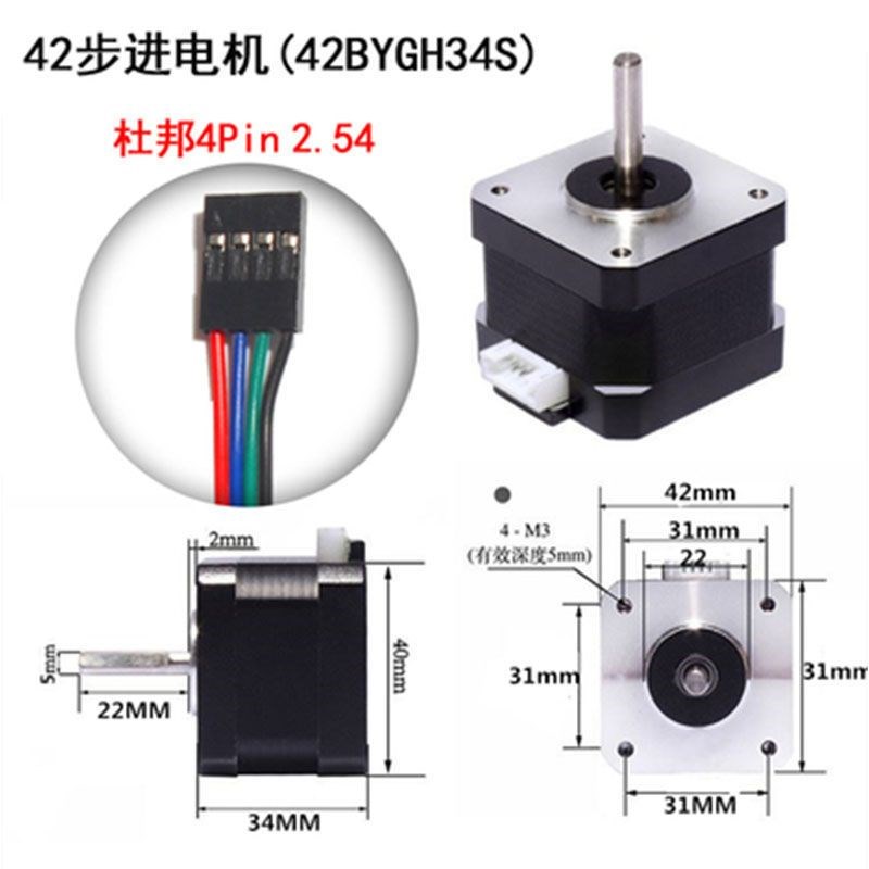 42步进电机马达 42BYGH34/40/48/60mm 丝杆滑台3D打印机雕刻机
