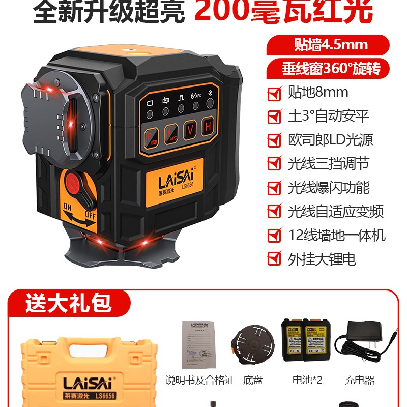 莱赛水平仪200毫瓦超亮红光LS6656新款12线高精度强光激光红外线