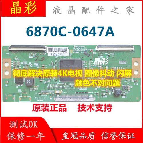 全新LG 43/49/55UH6100-CB液晶逻辑板6870C-0647A闪屏抖动断Y技改